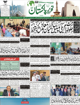 09September2025 Daily Tehreer-e-Pakistan