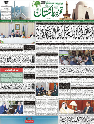 10September2025 Daily Tehreer-e-Pakistan