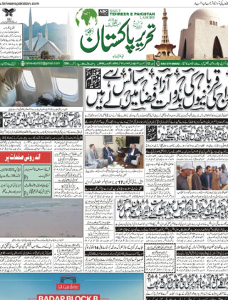 11September2025 Daily Tehreer-e-Pakistan