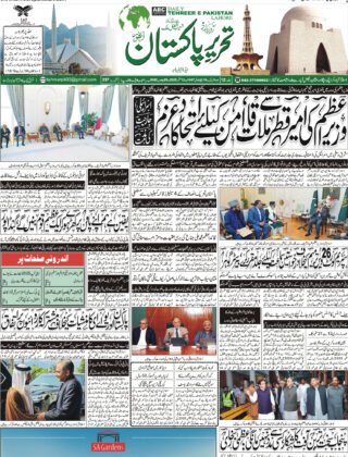 12September2025 Daily Tehreer-e-Pakistan