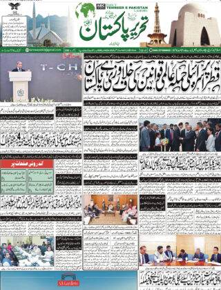 13September2025 Daily Tehreer-e-Pakistan