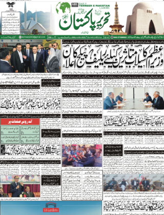 15September2025 Daily Tehreer-e-Pakistan
