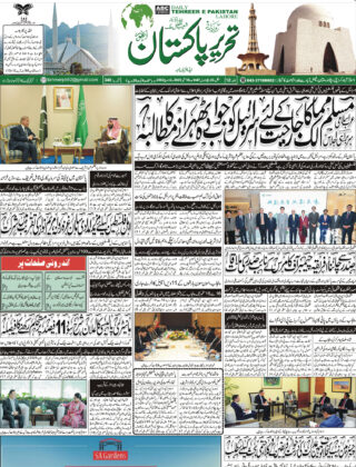 16September2025 Daily Tehreer-e-Pakistan