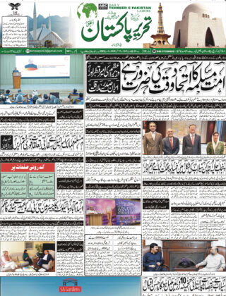17September2025 Daily Tehreer-e-Pakistan