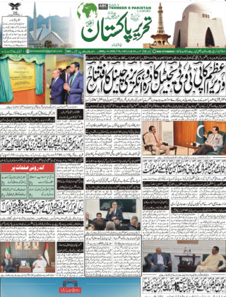 18September2025 Daily Tehreer-e-Pakistan