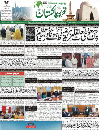 19September2025 Daily Tehreer-e-Pakistan