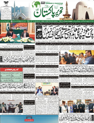 20September2025 Daily Tehreer-e-Pakistan