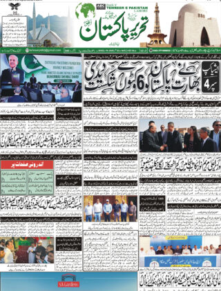 22September2025 Daily Tehreer-e-Pakistan