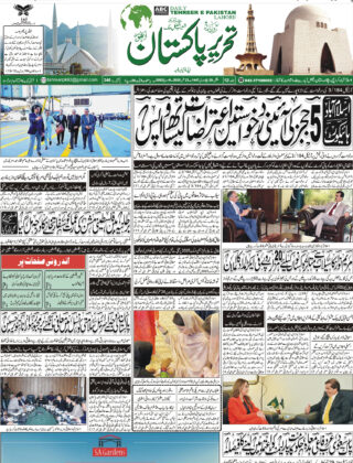 23September2025 Daily Tehreer-e-Pakistan
