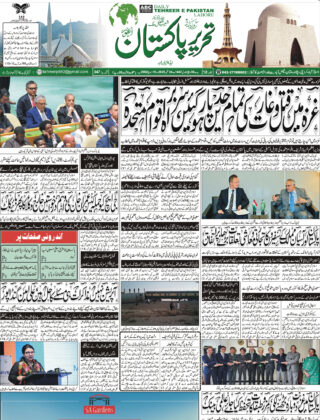 24September2025 Daily Tehreer-e-Pakistan