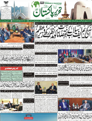 25September2025 Daily Tehreer-e-Pakistan