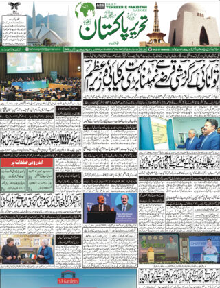 26September2025 Daily Tehreer-e-Pakistan
