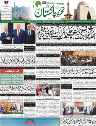 27September2025 Daily Tehreer-e-Pakistan