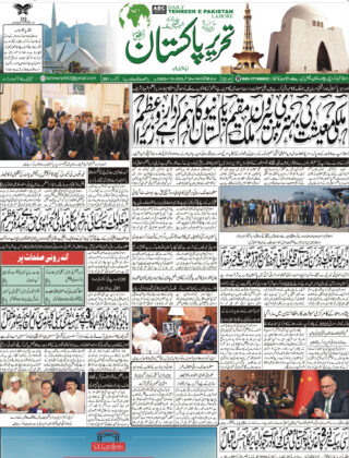 29September2025 Daily Tehreer-e-Pakistan