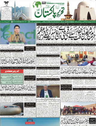 30September2025 Daily Tehreer-e-Pakistan