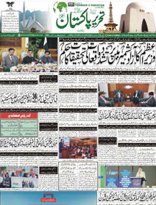 03October2025 Daily Tehreer-e-Pakistan
