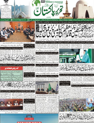 04October2025 Daily Tehreer-e-Pakistan