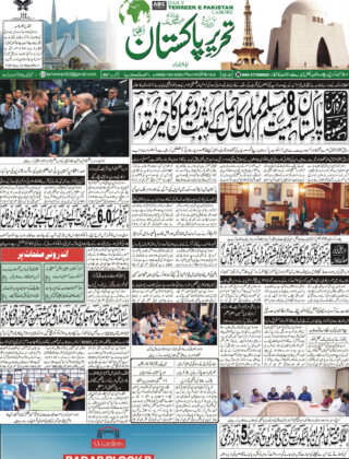 06October2025 Daily Tehreer-e-Pakistan