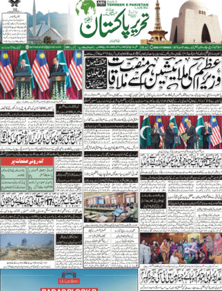 07October2025 Daily Tehreer-e-Pakistan