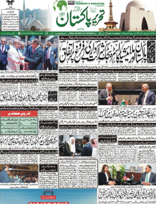 08October2025 Daily Tehreer-e-Pakistan