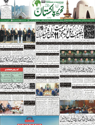 09October2025 Daily Tehreer-e-Pakistan