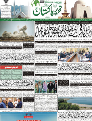 10October2025 Daily Tehreer-e-Pakistan