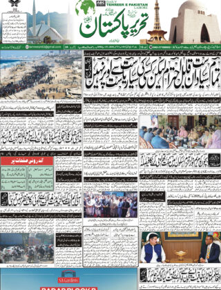 11October2025 Daily Tehreer-e-Pakistan