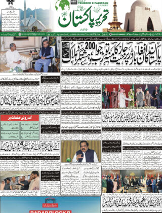 13October2025 Daily Tehreer-e-Pakistan