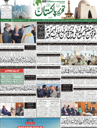 14October2025 Daily Tehreer-e-Pakistan