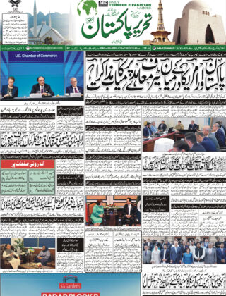 15October2025 Daily Tehreer-e-Pakistan