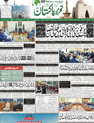 16October2025 Daily Tehreer-e-Pakistan