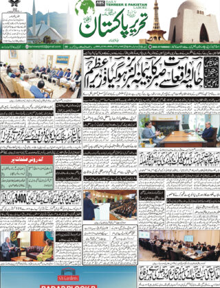 17October2025 Daily Tehreer-e-Pakistan