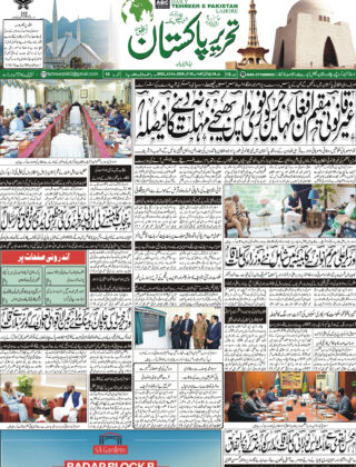 18October2025 Daily Tehreer-e-Pakistan