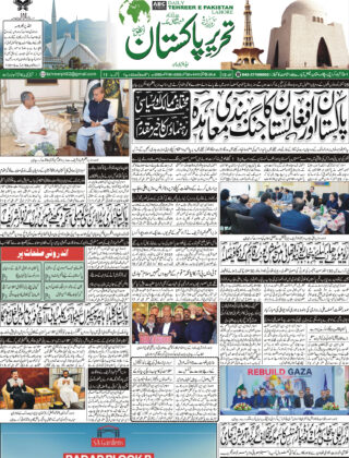 20October2025 Daily Tehreer-e-Pakistan