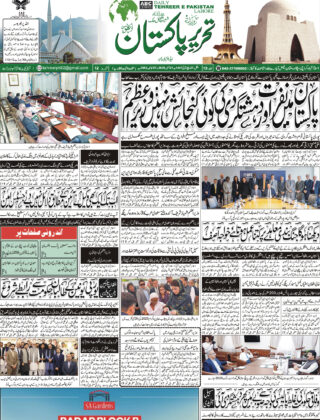 21October2025 Daily Tehreer-e-Pakistan