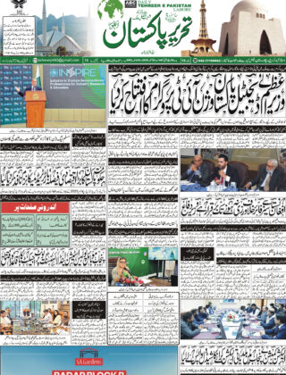 22October2025 Daily Tehreer-e-Pakistan