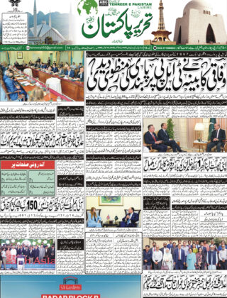 24October2025 Daily Tehreer-e-Pakistan