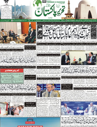 25October2025 Daily Tehreer-e-Pakistan