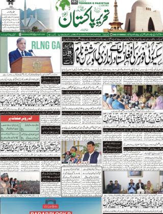 27October2025 Daily Tehreer-e-Pakistan