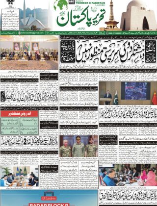 28October2025 Daily Tehreer-e-Pakistan