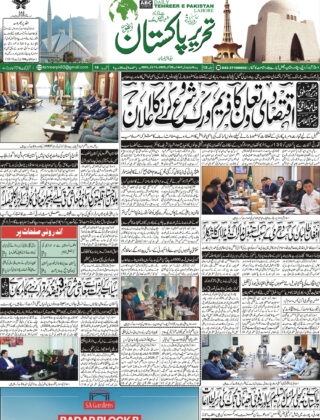 29October2025 Daily Tehreer-e-Pakistan