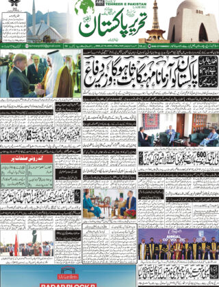 30October2025 Daily Tehreer-e-Pakistan