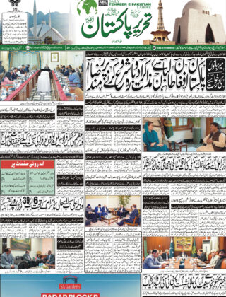 31October2025 Daily Tehreer-e-Pakistan
