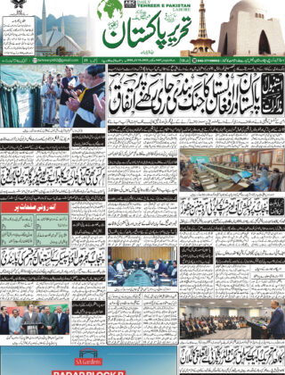 01Novembre2025 Daily Tehreer-e-Pakistan