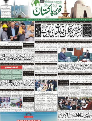 03Novembre2025 Daily Tehreer-e-Pakistan