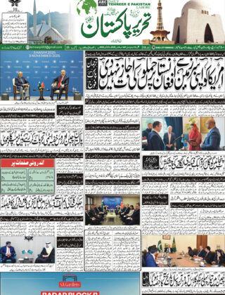 04Novembre2025 Daily Tehreer-e-Pakistan