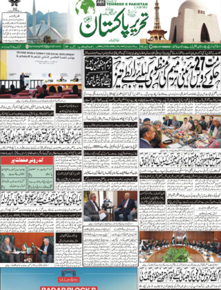 05Novembre2025 Daily Tehreer-e-Pakistan