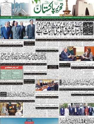 08Novembre2025 Daily Tehreer-e-Pakistan
