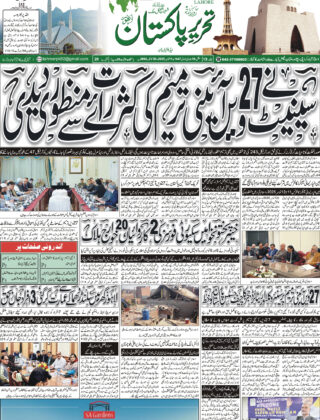 11Novembre2025 Daily Tehreer-e-Pakistan