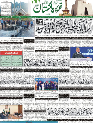 12Novembre2025 Daily Tehreer-e-Pakistan